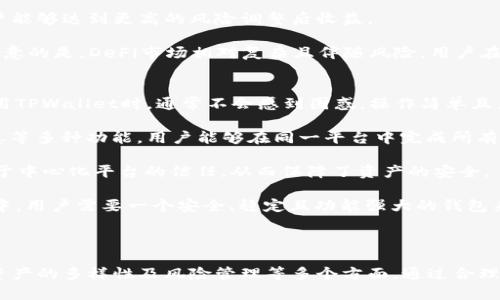 如何在TPWallet中寻找您想购买的加密货币

关键词：TPWallet, 加密货币, 数字资产, 钱包管理

### TPWallet是什么？

TPWallet是一款多功能的数字资产钱包，支持多种加密货币的存储、管理和交易。作为区块链技术不断发展的一部分，TPWallet不仅仅是一个简单的加密货币存储工具，更是用户与分散式金融（DeFi）生态系统的桥梁。无论您是加密货币的新手还是经验丰富的投资者，TPWallet都为您提供了一个安全、便捷的平台来交易和管理您的数字资产。

### 如何使用TPWallet寻找想购买的币？

想在TPWallet中找到您想购买的币，首先需要您准确知道您要搜索的币种名或者其相关信息。下面是详细的步骤介绍：

注册并登录TPWallet
如果您尚未在TPWallet注册账户，首先需要下载TPWallet应用并进行注册。填写必要的信息后确认邮件，然后登录您的账户。登录后，您可以看到主界面，该界面整合了您的资产概况和可用币种。

浏览币种列表
登录后，您可以在TPWallet的主界面上找到一个“市场”或者“交易”选项。点击进入后，您将看到一个全面的币种列表。这个列表通常会显示市场上所有支持的加密货币，您可以通过名称或者市值等进行排序。

利用搜索功能
在众多币种中找到您想要购买的币可能会比较困难，但TPWallet提供了搜索功能。您可以在界面的右上角找到一个放大镜图标，点击后输入您想找的币种名称。系统会自动筛选出符合条件的币种，帮助您快速定位目标币。

查看币种详情
找到您想购买的币后，点击该币的图标，进入详细页面。此页面通常会显示币种的当前价格、市场走势、交易量和其他相关信息。您可以通过这些信息进行判断，是否购买该币。

了解交易对和交易所
在了解币种情况后，您还需要知道在哪些交易对中可以购买。TPWallet为每个币种提供了可交易的市场信息，包括对应的交易所和币对（如BTC/USDT、ETH/USDT等）。选择合适的交易对后，您可以进行下一步的购买。

进行购买操作
一旦确认了您要购买的币和交易对，您需要在TPWallet中选择“买入”或“交易”按钮。在输入购买数量和确认价格后，您可以根据提示完成购买。TPWallet会在链上记录这笔交易，并在您的资产中增加相应的币种。

### 四个相关问题探讨

1. TPWallet的安全性如何？
TPWallet的一大优势是其高度的安全性。首先，TPWallet采用了先进的加密技术来保护用户的私钥。每个用户的私钥都是存储在本地设备上的，这使得用户对自己的资产拥有完全的控制权。此外，TPWallet还提供两步验证（2FA）功能，以增加账户的安全性。如果用户使用的是硬件钱包，TPWallet还支持Cold Wallet的功能，进一步增强了安全层级。

其次，TPWallet的交易均在链上进行，所有的交易信息都是透明和可追溯的。这样不仅增加了交易的公正性，也减少了欺诈和操作的可能性。用户在进行任何交易前，都会收到详尽的交易信息，包括费用、确认时间等，让用户更加安心。

当然，安全不仅仅依赖于钱包本身。用户还应该保持警惕，不要轻易泄漏自己的私钥和助记词，并定期检查自己的账户活动。此外，定期更新应用程序，使用复杂的密码，也是在防止潜在风险的方法之一。综上所述，TPWallet提供了一个安全可靠的环境，使用户能够安心存储和交易其数字资产。

2. TPWallet支持哪些类型的数字资产？
TPWallet的多样性体现在其对多种加密货币的支持，用户可以在钱包中轻松管理不同类型的数字资产。TPWallet支持的主流币种包括比特币（BTC）、以太坊（ETH）、瑞波币（XRP）、波场(TRX)、莱特币（LTC）等。此外，TPWallet还支持许多小型和新兴加密货币，用户可以通过应用内的市场功能查看完整的资产列表。

除了主流加密货币，TPWallet还涵盖了一些去中心化项目和代币，如DeFi相关的资产，NFT相关的代币等。用户可以利用TPWallet进行多种交易，无需快速切换到其他平台。这种整合不仅提高了用户的使用体验，也为投资者提供了更广阔的选择空间。

对于希望参与到多样化投资组合中的用户而言，TPWallet是一个相对理想的工具。通过灵活的资产管理，用户可以在市场变化中快速调整自己的策略，抓住更多机会。

3. 如何提升在TPWallet中的投资收益？
为了在TPWallet中提升投资收益，用户需要在多个方面做出努力。首先，用户应关注市场动态，保持对行业趋势的敏锐嗅觉。常常阅读与加密货币相关的新闻与分析文章，可以帮助用户及时把握市场的脉动。

其次，用户需要进行深入的技术分析和基本面分析。技术分析可帮助用户通过图表和数据分析历史价格走势，识别趋势与潜在的买入卖出时机。基本面分析则关注项目的实际应用价值、团队背景、技术创新、社区支持等因素，这些也是判断一项资产价值的重要指标。

另外，用户在TPWallet中可以考虑分散投资，避免将所有资金投入到一种资产中，从而降低风险的同时追求稳定收益。通过投资多个有潜力的项目，用户能够达到更高的风险调整后收益。

此外，参与到DeFi和流动性挖掘等项目中也能为用户提供额外的收益。在TPWallet的支持下，用户能够灵活参与到这些新兴的投资产品中。然而值得注意的是，DeFi市场相对复杂且伴随风险，用户在参与前最好先了解相关机制和风险。

4. TPWallet与其他加密货币钱包的差异是什么？
TPWallet和其他加密货币钱包相比，有多个方面的优势。首先，TPWallet因其用户友好的界面及操作简便性，在用户体验上获得广泛认可。初学者在使用TPWallet时，通常不会感到困惑，操作简单且直观，而这是许多其它加密货币钱包所欠缺的。

其次，TPWallet所支援的交易对及币种丰富，让用户有更多的投资选择。同时，由于TPWallet不仅提供数字资产存储功能，还整合了市场行情、交易、信息等多种功能，用户能够在同一平台中完成所有操作，提升了效率。

与传统的中心化钱包不同，TPWallet提供了真正的去中心化控制，让用户对自己的私钥有更高的掌控感。这种去中心化的特性意味着用户不需要依赖于中心化平台的信任，从而保障了资产的安全。

除了上述优势外，TPWallet还在安全性、资产多样性、社区支持等方面表现出色，这使得TPWallet成为一个理想的选择，特别是在市场起伏不定的环境中，用户需要一个安全、稳定且功能强大的钱包来保护和管理其数字资产。

### 结论

在TPWallet中寻找您想购买的币并不复杂，只需几个简单步骤即可完成交易。在这个过程中，用户不仅要了解如何找到目标币种，还要关注市场动态、资产的多样性及风险管理等多个方面。通过合理运用TPWallet的功能，用户能够更加高效地参与到加密货币市场中，实现其资产增值的目标。