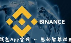 每天钱包App官网 - 您的智能理财助手