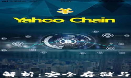 
比特币离线钱包原理解析：安全存储与高效交易的最佳选择