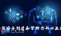 符合的:以太坊钱包密钥生成器：如何