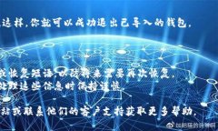 导入钱包后，如果你想退出 TPWallet 钱