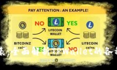 TPWallet钱包列表：全面解析TPWallet的各