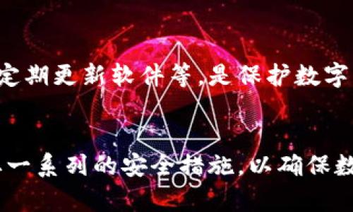   TPWallet密钥安全性探究：是否可能被猜中？ / 
 guanjianci TPWallet, 密钥安全, 数据加密, 区块链技术 /guanjianci 

引言
在当今的数字化时代，区块链技术与加密货币的迅猛发展，让越来越多的人开始关注数字资产的安全性。TPWallet是一款备受欢迎的多链数字资产钱包。然而，关于TPWallet的密钥安全性，诸多用户心中仍然存在疑虑：这种钱包的密钥是否可能被猜中？到底如何保障密钥的安全性？

TPWallet是什么？
TPWallet是一个多链数字资产钱包，支持多个区块链平台，方便用户存储和管理多种类型的加密货币。它的设计使得用户可以快速、安全地进行数字资产的交易。TPWallet采用了顶级的加密算法，以保护用户的私钥和交易信息不被泄露。

密钥的基本概念
在进入TPWallet的密钥猜测可能性之前，我们首先需要理解密钥的基本概念。密钥是指用于加密与解密数据的字符串。在区块链钱包中，私钥则是访问和管理用户资产的关键。每一个加密钱包都有一个对应的公钥，私钥则应始终保持机密，任何人获得了你的私钥，就相当于获得了你的数字资产。

密钥的生成过程
密钥的生成过程至关重要，决定了密钥的安全性。TPWallet使用的是随机数生成器（RNG）来生成私钥和公钥。理论上，RNG能够生成极其复杂的字符串，使得密钥非常难以被猜中。然而，若随机数生成算法的质量不高，或者使用不当，可能会导致密钥的薄弱，从而给黑客可乘之机。

密钥的强度分析
密钥的强度通常由字符的长度和复杂度来决定。TPWallet的私钥一般都是由64字符的十六进制数构成，这意味着存在非常庞大的可能组合。根据组合数学的原理，假设每一位有16种选择（0-9和A-F），那么总的组合数是16的64次方，这个数字是极其庞大的，大约为2的256次方。

密钥猜测的理论基础
理论上，密钥的猜测与二分查找有关。在密钥极其复杂的情况下，暴力破解的方法实际上是不可行的。然而，黑客使用计算能力极强的计算机，配合高效的算法，理论上是有机会进行密钥的暴力破解。实践中，不过这样的尝试通常会因为时间、算力和成本的限制而非常困难，实际上接近不可能。

可能影响密钥安全性的因素
虽然TPWallet本身在技术层面上采取了众多安全措施，然而用户的操作也会影响密钥的安全性。比如，用户若将私钥保存在不安全的地方，或使用公用网络进行交易，都可能导致密钥被泄露。社会工程学攻击也是黑客常用的一种手段，用户若不提高警惕，可能会无意中泄露私钥信息。

保障密钥安全的措施
为了保障TPWallet密钥的安全性，用户可以采取以下措施：第一，使用更复杂的密码，并定期更换；第二，启用双重认证；第三，避免将私钥存储在在线平台；第四，使用硬件钱包来更安全地保存私钥；第五，保持软件的最新版本，及时修补安全漏洞。

可能相关问题
1. TPWallet的私钥可以恢复吗？
2. 如果丢失了TPWallet的私钥，我该怎么办？
3. TPWallet是否容易受到黑客攻击？
4. 如何确保TPWallet的安全性？

问题一：TPWallet的私钥可以恢复吗？
TPWallet的私钥一旦丢失，理论上是不可恢复的。这是因为私钥的设计宗旨就是保证其唯一性和机密性。因此, 用户在使用TPWallet时，务必做好备份.
对于用户而言，备份私钥的最简单方法就是将私钥保存到纸质文件中，或者利用加密软件进行电子备份。但请注意，备份的位置应当尽可能安全，避免被他人获取。
此外，某些制造商的硬件钱包也提供恢复种子（recovery seed），用户可以通过这一种子恢复丢失的钱包。对TPWallet这样的电子钱包来说，确保在创建钱包时记录下这组随机生成的种子尤为重要。

问题二：如果丢失了TPWallet的私钥，我该怎么办？
丢失TPWallet私钥的用户，其数字资产将面临无法访问的困境。虽然有时会看到一些“私钥恢复”的服务，但绝大多数此类服务都是不可靠的，用户应当谨慎对待。
为了解决这个问题，最有效的做法是在创建TPWallet时，就对私钥进行多个备份。此外，用户可以主动选择一些提供助记词的服务，利用助记词可以更为方便地进行恢复。不过，最重要的还是保证私钥及助记词的安全性，避免泄露。他们和私钥一样，都是数字资产的“钥匙”。

问题三：TPWallet是否容易受到黑客攻击？
虽然TPWallet使用高强度的加密技术，理论上能够抵御大多数黑客攻击，但在实践中，并没有绝对的安全保障。许多因素影响着钱包的安全性，包括但不限于用户的行为、使用的设备，甚至网络环境。黑客经常依赖于社交工程学手段进行攻击，如钓鱼邮件、恶意软件等。因此，用户在使用TPWallet时应当保持警惕，不轻易下载不明软件和点击不明链接。
此外，定期更新TPWallet及其对应的操作系统也有助于提升安全性，确保始终拥有最新的安全防护措施。用户还可以考虑使用VPN和其他安全工具来增强网络安全性，降低被攻击的风险。

问题四：如何确保TPWallet的安全性？
在保障TPWallet安全性方面，用户可以采取多种措施。 首先，牢记“不把所有鸡蛋放在一个篮子里”的原则，不要将所有的资产集中在一个钱包中，分散风险。
其次，务必开启双重认证功能，这会大大增加账户被盗的难度。另外，定期更换密码和私钥同样是提高安全的重要手段。
最后，使用硬件钱包和冷钱包则是最为安全的选择，可以有效地避免在线劫持的风险。在使用TPWallet处理数字资产时，遵循安全的网络行为，如使用私密网络、定期更新软件等，是保护数字资产安全的关键。

结论
TPWallet的密钥由于其高强度的设计和复杂性，理论上是极难被猜测的。但用户的操作和网络环境也会影响密钥的安全。因此，用户在使用TPWallet时应当采取一系列的安全措施，以确保数字资产的保护。只有用户自身保持警惕，采用合理的安全策略，才能最大程度上保障密钥的安全性和数字资产的完整性。