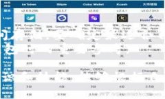   如何部署以太坊钱包：从环境搭建到