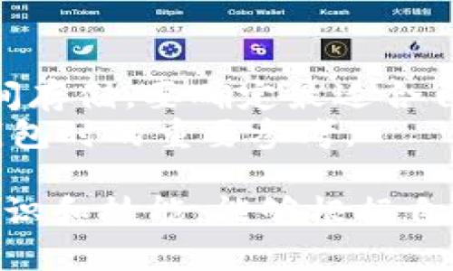   如何部署以太坊钱包：从环境搭建到实际应用的全面指南 / 
 guanjianci 以太坊钱包部署, 区块链技术, 钱包环境搭建, 以太坊应用 /guanjianci 

以太坊是一个具有高度可扩展性的区块链平台，允许开发者构建去中心化的应用程序（DApps）。要有效地与以太坊网络进行交互，您需要一个钱包来存储、管理和交易以太币（ETH）和其他基于以太坊的代币。本文将深入探讨如何部署以太坊钱包的环境，从环境准备、工具选择到实际钱包的部署与使用，涵盖各个方面。

一、环境准备
在开始部署以太坊钱包之前，首先需要准备合适的开发和运行环境。以下是一些主要步骤：

h41. 硬件要求/h4
虽然以太坊钱包可以在多种硬件上运行，但建议至少具有以下基本配置：
ul
li处理器：双核处理器或以上/li
li内存：8GB RAM（推荐16GB，特别是如果您计划运行全节点时）/li
li存储：SSD硬盘（至少500GB可用空间）/li
li网络：稳定的互联网连接/li
/ul

h42. 软件要求/h4
您需要安装一系列工具和软件，以便在部署以太坊钱包时能够顺利进行：
ul
listrongNode.js：/strong以太坊钱包通常使用JavaScript语言编写，因此需要安装Node.js。请访问官网下载安装适合您操作系统的版本。/li
listrongNPM：/strongNode.js的包管理工具，通常与Node.js一起安装。/li
listrong以太坊客户端：/strong可以选择Geth或Parity（不再更新，建议使用Geth）来与以太坊网络交互。/li
listrong浏览器：/strong为了与钱包的用户界面交互，需要安装Chrome或Firefox等现代浏览器。/li
/ul

h43. 选择一个钱包/h4
在部署之前，您需要选择一个适合您需求的以太坊钱包。这些钱包可分为以下几种类型：
ul
listrong热钱包：/strong在线钱包，适合频繁交易，如MetaMask。/li
listrong冷钱包：/strong离线存储，适合长期保存资金，比如硬件钱包Ledger或Trezor。/li
listrong软件钱包：/strong桌面应用，如Mist Wallet或Exodus。/li
listrong移动钱包：/strong手机应用如Trust Wallet或Coinomi。/li
/ul

二、安装以太坊客户端
以太坊客户端是与以太坊网络交互的重要工具。Geth是最常用的客户端之一，以下是Geth的安装步骤：

h41. 安装Geth/h4
在命令行中运行以下命令安装Geth：
precodenpm install -g geth/code/pre

h42. 初始化节点/h4
安装完成后，您需要初始化一个以太坊节点。您可以创建一个新的数据目录，例如：
precodegeth --datadir ~/ethereum init /path_to_genesis.json /code/pre
这里的`genesis.json`是区块链的起始块定义文件，您可以根据需要创建或下载。

h43. 启动节点/h4
要启动节点，可以使用以下命令：
precodegeth --datadir ~/ethereum --networkid network_id console /code/pre
确保将network_id替换为正确的网络ID，例如，以太坊主网的网络ID是1。

三、部署钱包应用
选择并安装正确的工具后，您可以开始部署以太坊钱包应用。下面以MetaMask为例进行介绍：

h41. 安装MetaMask插件/h4
打开浏览器并访问MetaMask官方网站，在Chrome或Firefox上安装MetaMask插件。

h42. 创建或导入钱包/h4
安装完毕后，打开MetaMask，您可以选择创建一个新钱包或导入已有的钱包。创建新钱包时，请记住记录下助记词，确保安全存储。

h43. 与链上交互/h4
创建完钱包后，您可以通过MetaMask进行ETH的接收、发送以及与不同DApp的交互。确保了解如何正确使用交易功能，避免损失。

四、实际使用钱包
一旦钱包成功部署，您可以通过以下几步来实际使用它：

h41. 发送和接收ETH/h4
通过MetaMask您可以轻松发送和接收ETH。确保您了解每次交易的Gas费用和确认时间。

h42. 连接DApp/h4
许多去中心化应用程序（DApps）都需要连接到您的以太坊钱包，以便您能够进行互动。确保在每次连接之前确认网站的安全性。

h43. 安全实践/h4
确保定期备份您的钱包助记词和私钥，遵循最佳安全实践以防止资产丢失。

五、常见问题解答

h41. 部署以太坊钱包的常见错误有哪些？/h4
在部署以太坊钱包时，用户可能会面临各种问题，比如权限设置错误、网络连接问题、钱包版本不兼容等。以下是更详细的问题分析：
首先，确保所安装的所有软件（如Node.js、钱包客户端）都是最新版本，过时的软件通常会导致意外错误。其次，在使用Geth等客户端时，请确保网络连接正常，有些用户可能会因为防火墙或路由器设置错误而无法连接到以太坊网络。
如果您无法初始化节点或出现同步失败，检查数据目录是否存在，可能的命令格式错误也会导致此类问题。解决这些问题的方法通常是仔细检查操作步骤，并阅读相关文档寻求帮助。

h42. 如何确保以太坊钱包的安全性？/h4
安全性是钱包部署时最重要的考虑因素之一。首先，使用硬件钱包存储大额资金，尽量避免在热钱包中存放过多资产。其次，定期更新钱包客户端和操作系统，以抵御潜在的安全漏洞。
其次，创建强密码和两步验证，并隔离不同的钱包对于安全性也至关重要。务必定期备份私钥和助记词，并将其存放在安全的地方。最后，警惕钓鱼网站和恶意软件是保护钱包安全的最后一道防线。

h43. 使用热钱包和冷钱包的优缺点是什么？/h4
热钱包和冷钱包各有优缺点。热钱包方便用户快速进行交易，适合高频交易的用户，但由于连接互联网所带来的风险，它更容易受到黑客攻击。相反，冷钱包离线状态能够有效保护资产，但交易不便，需要手动转移。
因此，建议普通用户将大部分资金存放在冷钱包中，仅在热钱包中保留交易所需的小额资金，确保安全与便利的平衡。

h44. 如何选择合适的钱包？/h4
选择合适的钱包需要考虑多个因素，包括安全性、易用性和功能性等。热钱包如MetaMask适合频繁交易，而Trezor或Ledger等冷钱包则适合长时间存储。要确定最适合自己的钱包，明确自己的交易习惯、资产规模及安全需求非常重要。
此外，建议查看用户评价和社区反馈，以确保所选钱包能够满足自身需求，并保障资产安全。了解支持的代币类型、交易费用、用户界面等也是选择钱包时的重要参考。

总结而言，部署以太坊钱包的过程相对简单但仍然需要关注安全性和用户体验。在了解了以上内容后，相信您已经具备了部署以太坊钱包的基础知识和技能，能够根据自身需求选择合适的钱包并成功操作。