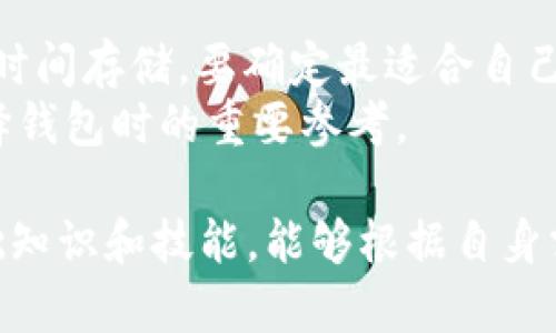   如何部署以太坊钱包：从环境搭建到实际应用的全面指南 / 
 guanjianci 以太坊钱包部署, 区块链技术, 钱包环境搭建, 以太坊应用 /guanjianci 

以太坊是一个具有高度可扩展性的区块链平台，允许开发者构建去中心化的应用程序（DApps）。要有效地与以太坊网络进行交互，您需要一个钱包来存储、管理和交易以太币（ETH）和其他基于以太坊的代币。本文将深入探讨如何部署以太坊钱包的环境，从环境准备、工具选择到实际钱包的部署与使用，涵盖各个方面。

一、环境准备
在开始部署以太坊钱包之前，首先需要准备合适的开发和运行环境。以下是一些主要步骤：

h41. 硬件要求/h4
虽然以太坊钱包可以在多种硬件上运行，但建议至少具有以下基本配置：
ul
li处理器：双核处理器或以上/li
li内存：8GB RAM（推荐16GB，特别是如果您计划运行全节点时）/li
li存储：SSD硬盘（至少500GB可用空间）/li
li网络：稳定的互联网连接/li
/ul

h42. 软件要求/h4
您需要安装一系列工具和软件，以便在部署以太坊钱包时能够顺利进行：
ul
listrongNode.js：/strong以太坊钱包通常使用JavaScript语言编写，因此需要安装Node.js。请访问官网下载安装适合您操作系统的版本。/li
listrongNPM：/strongNode.js的包管理工具，通常与Node.js一起安装。/li
listrong以太坊客户端：/strong可以选择Geth或Parity（不再更新，建议使用Geth）来与以太坊网络交互。/li
listrong浏览器：/strong为了与钱包的用户界面交互，需要安装Chrome或Firefox等现代浏览器。/li
/ul

h43. 选择一个钱包/h4
在部署之前，您需要选择一个适合您需求的以太坊钱包。这些钱包可分为以下几种类型：
ul
listrong热钱包：/strong在线钱包，适合频繁交易，如MetaMask。/li
listrong冷钱包：/strong离线存储，适合长期保存资金，比如硬件钱包Ledger或Trezor。/li
listrong软件钱包：/strong桌面应用，如Mist Wallet或Exodus。/li
listrong移动钱包：/strong手机应用如Trust Wallet或Coinomi。/li
/ul

二、安装以太坊客户端
以太坊客户端是与以太坊网络交互的重要工具。Geth是最常用的客户端之一，以下是Geth的安装步骤：

h41. 安装Geth/h4
在命令行中运行以下命令安装Geth：
precodenpm install -g geth/code/pre

h42. 初始化节点/h4
安装完成后，您需要初始化一个以太坊节点。您可以创建一个新的数据目录，例如：
precodegeth --datadir ~/ethereum init /path_to_genesis.json /code/pre
这里的`genesis.json`是区块链的起始块定义文件，您可以根据需要创建或下载。

h43. 启动节点/h4
要启动节点，可以使用以下命令：
precodegeth --datadir ~/ethereum --networkid network_id console /code/pre
确保将network_id替换为正确的网络ID，例如，以太坊主网的网络ID是1。

三、部署钱包应用
选择并安装正确的工具后，您可以开始部署以太坊钱包应用。下面以MetaMask为例进行介绍：

h41. 安装MetaMask插件/h4
打开浏览器并访问MetaMask官方网站，在Chrome或Firefox上安装MetaMask插件。

h42. 创建或导入钱包/h4
安装完毕后，打开MetaMask，您可以选择创建一个新钱包或导入已有的钱包。创建新钱包时，请记住记录下助记词，确保安全存储。

h43. 与链上交互/h4
创建完钱包后，您可以通过MetaMask进行ETH的接收、发送以及与不同DApp的交互。确保了解如何正确使用交易功能，避免损失。

四、实际使用钱包
一旦钱包成功部署，您可以通过以下几步来实际使用它：

h41. 发送和接收ETH/h4
通过MetaMask您可以轻松发送和接收ETH。确保您了解每次交易的Gas费用和确认时间。

h42. 连接DApp/h4
许多去中心化应用程序（DApps）都需要连接到您的以太坊钱包，以便您能够进行互动。确保在每次连接之前确认网站的安全性。

h43. 安全实践/h4
确保定期备份您的钱包助记词和私钥，遵循最佳安全实践以防止资产丢失。

五、常见问题解答

h41. 部署以太坊钱包的常见错误有哪些？/h4
在部署以太坊钱包时，用户可能会面临各种问题，比如权限设置错误、网络连接问题、钱包版本不兼容等。以下是更详细的问题分析：
首先，确保所安装的所有软件（如Node.js、钱包客户端）都是最新版本，过时的软件通常会导致意外错误。其次，在使用Geth等客户端时，请确保网络连接正常，有些用户可能会因为防火墙或路由器设置错误而无法连接到以太坊网络。
如果您无法初始化节点或出现同步失败，检查数据目录是否存在，可能的命令格式错误也会导致此类问题。解决这些问题的方法通常是仔细检查操作步骤，并阅读相关文档寻求帮助。

h42. 如何确保以太坊钱包的安全性？/h4
安全性是钱包部署时最重要的考虑因素之一。首先，使用硬件钱包存储大额资金，尽量避免在热钱包中存放过多资产。其次，定期更新钱包客户端和操作系统，以抵御潜在的安全漏洞。
其次，创建强密码和两步验证，并隔离不同的钱包对于安全性也至关重要。务必定期备份私钥和助记词，并将其存放在安全的地方。最后，警惕钓鱼网站和恶意软件是保护钱包安全的最后一道防线。

h43. 使用热钱包和冷钱包的优缺点是什么？/h4
热钱包和冷钱包各有优缺点。热钱包方便用户快速进行交易，适合高频交易的用户，但由于连接互联网所带来的风险，它更容易受到黑客攻击。相反，冷钱包离线状态能够有效保护资产，但交易不便，需要手动转移。
因此，建议普通用户将大部分资金存放在冷钱包中，仅在热钱包中保留交易所需的小额资金，确保安全与便利的平衡。

h44. 如何选择合适的钱包？/h4
选择合适的钱包需要考虑多个因素，包括安全性、易用性和功能性等。热钱包如MetaMask适合频繁交易，而Trezor或Ledger等冷钱包则适合长时间存储。要确定最适合自己的钱包，明确自己的交易习惯、资产规模及安全需求非常重要。
此外，建议查看用户评价和社区反馈，以确保所选钱包能够满足自身需求，并保障资产安全。了解支持的代币类型、交易费用、用户界面等也是选择钱包时的重要参考。

总结而言，部署以太坊钱包的过程相对简单但仍然需要关注安全性和用户体验。在了解了以上内容后，相信您已经具备了部署以太坊钱包的基础知识和技能，能够根据自身需求选择合适的钱包并成功操作。