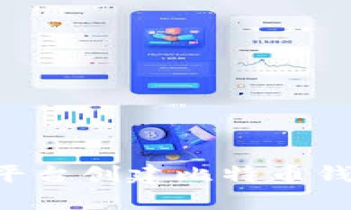 如何不通过平台创建比特币钱包：全面指南