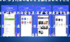 如何解决TPWallet兑换币时出现的授权被