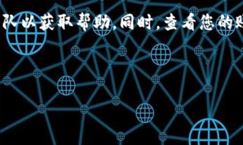 思考一个的

  如何关闭TPWallet的兑换权限，保障资产安全/  

相关关键词

 guanjianci TPWallet, 关闭兑换权限, 数字资产安全, 防止资金损失/ guanjianci 

在区块链技术快速发展的今天，数字钱包越来越成为个人和企业进行加密货币交易的重要工具。TPWallet作为一个功能强大的数字资产钱包，支持多种加密货币的存储和交换功能。然而，有时候出于安全考虑，用户可能需要关闭TPWallet的兑换权限，以防止未授权的交易和潜在的资金损失。本文将详细介绍如何关闭TPWallet的兑换权限，以及相关的安全措施和常见问题。

一、TPWallet的基本介绍
TPWallet是一款多链数字资产钱包，支持跨链资产存储和管理。其用户友好的界面和丰富的功能，使得用户能够方便地管理自己的加密货币资产。TPWallet不仅支持传统的存储功能，还允许用户进行资产的兑换和转账。尽管如此，由于市场中存在一些不法分子，用户在使用TPWallet的过程中，有可能面临资金安全的威胁。因此，了解如何关闭兑换权限，成为每个用户的重要保障措施。

二、为何要关闭TPWallet的兑换权限
关闭TPWallet的兑换权限主要出于以下几方面的考虑：

1. 防止未授权的交易：如果您的TPWallet账户被黑客攻击，黑客可能会利用您的兑换权限进行非法交易，从而导致您资产的损失。若关闭兑换权限，则可以有效地避免此类损失。

2. 控制资产流动：在市场不稳定的情况下，用户可能希望暂时锁定自己的资产，避免因兑换而产生的市场风险。关闭兑换权限可以帮助用户更好地控制资产流动。

3. 提高安全性：关闭兑换权限之后，即使钱包所在的设备遭到攻击，攻击者也无法进行兑换操作，从而提高整体安全性。

三、如何关闭TPWallet的兑换权限
要关闭TPWallet的兑换权限，用户可以按照以下步骤进行操作：

1. 打开TPWallet应用并登录您的账户。

2. 在主界面中，找到“设置”选项，点击进入设置菜单。

3. 在设置菜单中，寻找“安全设置”或“权限管理”选项。

4. 找到“兑换权限”的设置项，您可能会看到一个开关按钮或选项。点击以关闭兑换权限。

5. 确认操作，有时可能会要求输入密码以验证身份。

6. 关闭后，确保您收到相应的确认提示，这样可以确认您的设置已生效。

7. 在完成操作后，建议退出账户并重新登录，以确保新设置生效。

四、关闭后如何进行资产管理
关闭兑换权限并不会对您的资产造成任何影响，您仍然可以正常进行资产的存储和转账。若需要进行兑换，只需在您觉得安全的时候重新开启兑换权限即可。管理资产时，可以考虑以下几点：

1. 定期检查账户安全性：通过关注安全设置和常规更改密码，确保您的账户始终处于安全状态。

2. 了解市场情况：及时获取市场信息，可以帮助您做出更好的资产管理决策。

3. 备份私钥和助记词：确保您的钱包私钥和助记词安全存放，以防丢失造成无法找回资产。

4. 使用多重认证：如有条件，启用多重认证以增强账户安全性。

五、常见问题

在使用TPWallet的过程中，用户可能会遇到以下常见问题：

1. 如何找回关闭兑换权限后的操作权限？
如果您关闭了TPWallet的兑换权限，想要重新开启，则需要按照之前提到的步骤再一次进入设置界面，找到兑换权限并进行开启。需注意，如果您长时间未使用该功能，可能需要更新应用以获得最新的操作界面。

2. 关闭兑换权限后，资产是否安全？
关闭兑换权限能够有效地防止未经授权的交易，增加资产的安全性，但并不能完全消除所有风险。用户仍需注意账户的其他安全措施，如及时更改密码，定期检查安全设置，保护好私钥等。此外，保持应用程序的最新版本也能提高安全性，因为开发者会不时修复已知的安全漏洞。

3. 如何判断是否需要关闭兑换权限？
用户在面临市场波动、账户可能被盗的风险、不使用兑换功能时，可以考虑关闭兑换权限。尤其是在需长时间未使用钱包或外出交易时，建议关闭兑换权限以降低风险。此外，关注社区消息和安全动态，及时做出决策也是明智的选择。

4. 如果我的账户被黑客攻击，兑换权限关闭后有什么作用？
如果您的TPWallet账户被黑客攻击，且您已关闭兑换权限，攻击者将无法进行资金的兑换操作，从而增加了您资产的安全性。此时，建议立即更改密码，并联系TPWallet的支持团队以获取帮助。同时，查看您的账户活动记录，确认是否有其他未授权操作，并采取必要的补救措施。

总之，关闭TPWallet的兑换权限是保护数字资产的重要措施。为了确保您的资产安全，建议您定期关注和更新账户安全设置，合理管理自己的加密资产。

亂倫的內容提煉 650字以上的内容分别进行详细说明