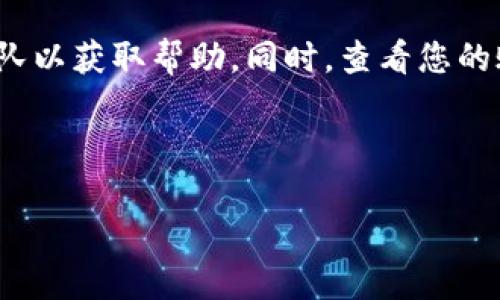 思考一个的

  如何关闭TPWallet的兑换权限，保障资产安全/  

相关关键词

 guanjianci TPWallet, 关闭兑换权限, 数字资产安全, 防止资金损失/ guanjianci 

在区块链技术快速发展的今天，数字钱包越来越成为个人和企业进行加密货币交易的重要工具。TPWallet作为一个功能强大的数字资产钱包，支持多种加密货币的存储和交换功能。然而，有时候出于安全考虑，用户可能需要关闭TPWallet的兑换权限，以防止未授权的交易和潜在的资金损失。本文将详细介绍如何关闭TPWallet的兑换权限，以及相关的安全措施和常见问题。

一、TPWallet的基本介绍
TPWallet是一款多链数字资产钱包，支持跨链资产存储和管理。其用户友好的界面和丰富的功能，使得用户能够方便地管理自己的加密货币资产。TPWallet不仅支持传统的存储功能，还允许用户进行资产的兑换和转账。尽管如此，由于市场中存在一些不法分子，用户在使用TPWallet的过程中，有可能面临资金安全的威胁。因此，了解如何关闭兑换权限，成为每个用户的重要保障措施。

二、为何要关闭TPWallet的兑换权限
关闭TPWallet的兑换权限主要出于以下几方面的考虑：

1. 防止未授权的交易：如果您的TPWallet账户被黑客攻击，黑客可能会利用您的兑换权限进行非法交易，从而导致您资产的损失。若关闭兑换权限，则可以有效地避免此类损失。

2. 控制资产流动：在市场不稳定的情况下，用户可能希望暂时锁定自己的资产，避免因兑换而产生的市场风险。关闭兑换权限可以帮助用户更好地控制资产流动。

3. 提高安全性：关闭兑换权限之后，即使钱包所在的设备遭到攻击，攻击者也无法进行兑换操作，从而提高整体安全性。

三、如何关闭TPWallet的兑换权限
要关闭TPWallet的兑换权限，用户可以按照以下步骤进行操作：

1. 打开TPWallet应用并登录您的账户。

2. 在主界面中，找到“设置”选项，点击进入设置菜单。

3. 在设置菜单中，寻找“安全设置”或“权限管理”选项。

4. 找到“兑换权限”的设置项，您可能会看到一个开关按钮或选项。点击以关闭兑换权限。

5. 确认操作，有时可能会要求输入密码以验证身份。

6. 关闭后，确保您收到相应的确认提示，这样可以确认您的设置已生效。

7. 在完成操作后，建议退出账户并重新登录，以确保新设置生效。

四、关闭后如何进行资产管理
关闭兑换权限并不会对您的资产造成任何影响，您仍然可以正常进行资产的存储和转账。若需要进行兑换，只需在您觉得安全的时候重新开启兑换权限即可。管理资产时，可以考虑以下几点：

1. 定期检查账户安全性：通过关注安全设置和常规更改密码，确保您的账户始终处于安全状态。

2. 了解市场情况：及时获取市场信息，可以帮助您做出更好的资产管理决策。

3. 备份私钥和助记词：确保您的钱包私钥和助记词安全存放，以防丢失造成无法找回资产。

4. 使用多重认证：如有条件，启用多重认证以增强账户安全性。

五、常见问题

在使用TPWallet的过程中，用户可能会遇到以下常见问题：

1. 如何找回关闭兑换权限后的操作权限？
如果您关闭了TPWallet的兑换权限，想要重新开启，则需要按照之前提到的步骤再一次进入设置界面，找到兑换权限并进行开启。需注意，如果您长时间未使用该功能，可能需要更新应用以获得最新的操作界面。

2. 关闭兑换权限后，资产是否安全？
关闭兑换权限能够有效地防止未经授权的交易，增加资产的安全性，但并不能完全消除所有风险。用户仍需注意账户的其他安全措施，如及时更改密码，定期检查安全设置，保护好私钥等。此外，保持应用程序的最新版本也能提高安全性，因为开发者会不时修复已知的安全漏洞。

3. 如何判断是否需要关闭兑换权限？
用户在面临市场波动、账户可能被盗的风险、不使用兑换功能时，可以考虑关闭兑换权限。尤其是在需长时间未使用钱包或外出交易时，建议关闭兑换权限以降低风险。此外，关注社区消息和安全动态，及时做出决策也是明智的选择。

4. 如果我的账户被黑客攻击，兑换权限关闭后有什么作用？
如果您的TPWallet账户被黑客攻击，且您已关闭兑换权限，攻击者将无法进行资金的兑换操作，从而增加了您资产的安全性。此时，建议立即更改密码，并联系TPWallet的支持团队以获取帮助。同时，查看您的账户活动记录，确认是否有其他未授权操作，并采取必要的补救措施。

总之，关闭TPWallet的兑换权限是保护数字资产的重要措施。为了确保您的资产安全，建议您定期关注和更新账户安全设置，合理管理自己的加密资产。

亂倫的內容提煉 650字以上的内容分别进行详细说明