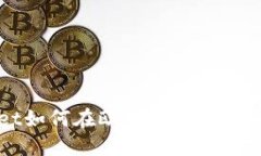 TPWallet如何在欧易进行提币操作详解