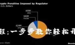 tpwallet登录教程：一步步教你轻松开启