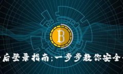 TPWallet注册后登录指南：一步步教你安