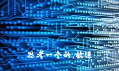 思考一个的，放进