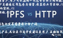 区块链钱包开发指南：如何为他人创建