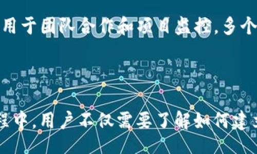 boyou/boyou
TPWallet, 观察钱包, 加密货币, 区块链技术/guanjianci

### 如何在TPWallet里建观察钱包

TPWallet是一款功能强大的数字货币钱包，支持多种加密货币的存储和管理。观察钱包是TPWallet的一项重要功能，允许用户在不持有私钥的情况下查看钱包的状态和交易信息。这对于那些希望监控其加密资产而不暴露私钥的用户来说非常有用。本文将详细介绍如何在TPWallet中建立观察钱包，帮助你更好地管理和监控你的数字资产。

#### 什么是观察钱包？

观察钱包是不需要私钥的数字钱包。用户可以使用观察钱包查看其账户的余额和交易历史，但不能进行任何交易。观察钱包通常用于监控目的，用户可以通过提供公共地址来访问钱包信息。这种方式的好处在于，用户不需要公开私钥，从而提升了安全性。

#### TPWallet的基础功能

在深入了解如何创建观察钱包之前，我们需要了解TPWallet的一些基础功能：

- **多链支持**：TPWallet支持多种区块链资产，包括以太坊、比特币等。
- **私钥管理**：TPWallet提供安全的私钥管理功能，用户可以随时访问和管理自己的数字资产。
- **交易功能**：用户能够进行数字资产的发送和接收，及时管理资产流动。
  
#### 在TPWallet中创建观察钱包的步骤

1. **下载和安装TPWallet**
   - 首先，你需要在你的智能手机上下载TPWallet应用。它支持Android和iOS平台。

2. **创建新钱包**
   - 打开TPWallet应用后，你会看到创建新钱包或导入钱包的选项。选择“创建新钱包”。

3. **选择观察钱包**
   - 在钱包类型选择界面，你会看到“观察钱包”的选项。点击此选项。

4. **输入公共地址**
   - 系统会提示你输入你想要观察的钱包的公共地址。输入完毕后，点击确认。

5. **完成设置**
   - 观察钱包创建完成后，你可以查看该地址的余额、交易记录等信息。

6. **监控钱包**
   - 使用观察钱包，你可以随时监控该钱包的动态。你可以在钱包详情页面查看交易记录、资产分布等信息。

### 常见问题解答

#### 问题1：观察钱包的安全性如何？

一次使用观察钱包的最大优势是安全性。用户无需暴露私钥，仅需公共地址即可监控资产。因此，风险大幅降低。无论是防止黑客攻击、数据丢失还是私钥泄露，观察钱包都提供了一种更为安全的解决方案。此外，在使用观察钱包的过程中，用户不会自动产生交易请求，因此能够有效地保护资产安全。

观察钱包在安全性方面还有其他优点，例如如果你使用的是一个不可信的设备，观察钱包意味着即便设备被攻破，攻击者也无法获取你的私钥，从而获得控制权。因此，将关键的资产存放在安全的钱包中，利用观察钱包进行监控，是一种被广泛采用的安全策略。

尽管观察钱包具有优越的安全性，但用户在进行操作时仍需保持谨慎，确保选择可信的公共地址并使用安全的网络环境。对于重要的资产，建议使用更全面的安全措施，例如硬件钱包。

#### 问题2：如何选择观察钱包的公共地址？

选择公共地址是创建观察钱包的重要环节。用户必须确保所选的公共地址是合法有效的。用户可以从多个渠道找到公共地址。

首先，如果你已有其他的加密资产钱包，你可以直接获取该钱包的公共地址，确保其正确性和有效性。其次，用户可以通过区块链浏览器查找合约的公共地址，因为合约钱包也可以作为观察钱包的地址。

另外，用户应定期检查和监控所选公共地址的状态，确保地址的安全性和密钥的完整性。为了提高安全性，避免频繁使用同一公共地址，尽量创建新的地址，尤其是在进行较大交易时。

#### 问题3：观察钱包如何影响交易？

观察钱包的主要功能是提供信息，而不是进行交易。用户只能查看资产状态，而不能直接进行转账或发送操作。虽然这样会限制观察钱包的功能，但它的安全性和非交互性反而为用户提供了更多保护。

当然，有时用户可能需要执行交易。这时，他们可以使用自己的主钱包进行交易，观察钱包仅仅作为参考工具。监控资产状态的同时，用户可以在主钱包中实现交易，并通过观察钱包核对交易信息，从而做出更明智的决策。

#### 问题4：观察钱包的使用场景有哪些？

观察钱包主要用于资产监控、报告分析和交易决策等场景。对于很多投资者和交易员来说，观察钱包提供了一种低风险、高偿付能力的资产监控方式。

在长期投资中，观察钱包能够帮助用户安静地监控他们的资产状况和市场动态；同时，当市场发生剧烈波动时，用户能够根据观察钱包的信息，及时制定应对措施。此外，观察钱包还可以用于团队合作和项目监控，多个成员可能需要进行资产分析，但不需要相互分享私钥，观察钱包提供了理想解决方案。

### 结语

TPWallet的观察钱包功能为用户提供了一个安全、高效的资产管理工具。通过创建观察钱包，用户能够方便地监控他们的加密资产，而无需担心私钥泄露的问题。在使用TPWallet的过程中，用户不仅需要了解如何建立观察钱包，还应时刻关注安全性和资产状况，根据市场变化做出相应的调整。希望本文提供的信息能帮助你更好地理解TPWallet和观察钱包的使用方式，提升你的数字资产管理水平。