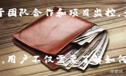 boyou/boyou
TPWallet, 观察钱包, 加密货币, 区块链技术/guanjianci

### 如何在TPWallet里建观察钱包

TPWallet是一款功能强大的数字货币钱包，支持多种加密货币的存储和管理。观察钱包是TPWallet的一项重要功能，允许用户在不持有私钥的情况下查看钱包的状态和交易信息。这对于那些希望监控其加密资产而不暴露私钥的用户来说非常有用。本文将详细介绍如何在TPWallet中建立观察钱包，帮助你更好地管理和监控你的数字资产。

#### 什么是观察钱包？

观察钱包是不需要私钥的数字钱包。用户可以使用观察钱包查看其账户的余额和交易历史，但不能进行任何交易。观察钱包通常用于监控目的，用户可以通过提供公共地址来访问钱包信息。这种方式的好处在于，用户不需要公开私钥，从而提升了安全性。

#### TPWallet的基础功能

在深入了解如何创建观察钱包之前，我们需要了解TPWallet的一些基础功能：

- **多链支持**：TPWallet支持多种区块链资产，包括以太坊、比特币等。
- **私钥管理**：TPWallet提供安全的私钥管理功能，用户可以随时访问和管理自己的数字资产。
- **交易功能**：用户能够进行数字资产的发送和接收，及时管理资产流动。
  
#### 在TPWallet中创建观察钱包的步骤

1. **下载和安装TPWallet**
   - 首先，你需要在你的智能手机上下载TPWallet应用。它支持Android和iOS平台。

2. **创建新钱包**
   - 打开TPWallet应用后，你会看到创建新钱包或导入钱包的选项。选择“创建新钱包”。

3. **选择观察钱包**
   - 在钱包类型选择界面，你会看到“观察钱包”的选项。点击此选项。

4. **输入公共地址**
   - 系统会提示你输入你想要观察的钱包的公共地址。输入完毕后，点击确认。

5. **完成设置**
   - 观察钱包创建完成后，你可以查看该地址的余额、交易记录等信息。

6. **监控钱包**
   - 使用观察钱包，你可以随时监控该钱包的动态。你可以在钱包详情页面查看交易记录、资产分布等信息。

### 常见问题解答

#### 问题1：观察钱包的安全性如何？

一次使用观察钱包的最大优势是安全性。用户无需暴露私钥，仅需公共地址即可监控资产。因此，风险大幅降低。无论是防止黑客攻击、数据丢失还是私钥泄露，观察钱包都提供了一种更为安全的解决方案。此外，在使用观察钱包的过程中，用户不会自动产生交易请求，因此能够有效地保护资产安全。

观察钱包在安全性方面还有其他优点，例如如果你使用的是一个不可信的设备，观察钱包意味着即便设备被攻破，攻击者也无法获取你的私钥，从而获得控制权。因此，将关键的资产存放在安全的钱包中，利用观察钱包进行监控，是一种被广泛采用的安全策略。

尽管观察钱包具有优越的安全性，但用户在进行操作时仍需保持谨慎，确保选择可信的公共地址并使用安全的网络环境。对于重要的资产，建议使用更全面的安全措施，例如硬件钱包。

#### 问题2：如何选择观察钱包的公共地址？

选择公共地址是创建观察钱包的重要环节。用户必须确保所选的公共地址是合法有效的。用户可以从多个渠道找到公共地址。

首先，如果你已有其他的加密资产钱包，你可以直接获取该钱包的公共地址，确保其正确性和有效性。其次，用户可以通过区块链浏览器查找合约的公共地址，因为合约钱包也可以作为观察钱包的地址。

另外，用户应定期检查和监控所选公共地址的状态，确保地址的安全性和密钥的完整性。为了提高安全性，避免频繁使用同一公共地址，尽量创建新的地址，尤其是在进行较大交易时。

#### 问题3：观察钱包如何影响交易？

观察钱包的主要功能是提供信息，而不是进行交易。用户只能查看资产状态，而不能直接进行转账或发送操作。虽然这样会限制观察钱包的功能，但它的安全性和非交互性反而为用户提供了更多保护。

当然，有时用户可能需要执行交易。这时，他们可以使用自己的主钱包进行交易，观察钱包仅仅作为参考工具。监控资产状态的同时，用户可以在主钱包中实现交易，并通过观察钱包核对交易信息，从而做出更明智的决策。

#### 问题4：观察钱包的使用场景有哪些？

观察钱包主要用于资产监控、报告分析和交易决策等场景。对于很多投资者和交易员来说，观察钱包提供了一种低风险、高偿付能力的资产监控方式。

在长期投资中，观察钱包能够帮助用户安静地监控他们的资产状况和市场动态；同时，当市场发生剧烈波动时，用户能够根据观察钱包的信息，及时制定应对措施。此外，观察钱包还可以用于团队合作和项目监控，多个成员可能需要进行资产分析，但不需要相互分享私钥，观察钱包提供了理想解决方案。

### 结语

TPWallet的观察钱包功能为用户提供了一个安全、高效的资产管理工具。通过创建观察钱包，用户能够方便地监控他们的加密资产，而无需担心私钥泄露的问题。在使用TPWallet的过程中，用户不仅需要了解如何建立观察钱包，还应时刻关注安全性和资产状况，根据市场变化做出相应的调整。希望本文提供的信息能帮助你更好地理解TPWallet和观察钱包的使用方式，提升你的数字资产管理水平。