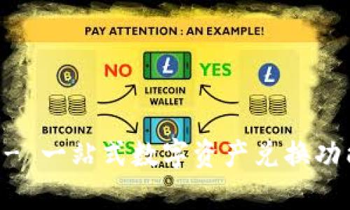 TPWallet - 一站式数字资产兑换功能全面解析