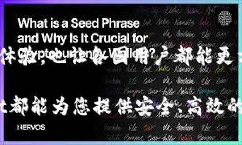   TPWallet的完美体现：多种数字资产管理工具 / 

 guanjianci TPWallet, 数字资产管理, 数字货币钱包, 安全性 /guanjianci 

随着数字货币的快速发展，越来越多的用户开始关注和使用数字资产管理工具。TPWallet作为一款功能强大的数字货币钱包，凭借其便利性和强大的安全性吸引了众多用户。在本文中，我们将详细介绍TPWallet的各项功能，阐释如何有效地使用它来管理数字资产，并探讨与之相关的几个问题。

TPWallet的功能介绍

TPWallet是一款面向多种数字货币的综合性钱包，支持多种常见的加密货币，如比特币、以太坊、EOS等。它不仅可以储存数字资产，还提供了丰富的功能，包括交易、资产管理、信息查看等。

首先，在资产管理方面，TPWallet允许用户轻松地查看和管理自己的资产。用户可以在钱包界面清晰地看到自己所拥有的各种数字货币的实时行情，包括资产总值、个别资产的换算等，帮助用户及时把握市场动态。此外，TPWallet还支持多签名钱包功能，进一步提升了资金的安全性。

其次，TPWallet还具备内置的交易平台，用户可以直接在钱包内完成资产交易，无需转移到其他交易所。这种一体化的交易体验大大提高了用户的便捷性，也降低了用户因频繁转账而导致的手续费。

最后，TPWallet拥有强大的安全保护机制。它采用了高级加密标准对用户的数据和资金进行保护，保障用户的隐私安全。此外，TPWallet还提供了备份和恢复功能，确保用户在设备损坏或丢失时可以及时找回资产。

如何有效使用TPWallet进行数字资产管理?

有效使用TPWallet进行数字资产管理，不仅需要理解软件的功能，还需掌握一些使用技巧。

第一，进行合理的资产配置。用户可以根据自己的风险承受能力，选择不同种类的数字资产进行投资。TPWallet支持多种资产的快速查看与管理，用户可以利用这一功能，及时调整自己的投资策略。例如，若某个资产在短期内出现较大波动，用户可以随时决定增持或减持，以降低损失。

第二，时刻监控市场动态。TPWallet不仅提供实时报价，还会上线市场动态分析工具，帮助用户做出快速决策。用户可以设置价格提醒，随时了解自己关注资产的异常波动。此外，用户还可以关注相关社交媒体和社区，获取更多行业信息，结合TPWallet提供的数据，制定更加合理的投资策略。

第三，注重资产的安全性。TPWallet提供了多重安全保护，用户在使用时应意识到风险控制的重要性，定期更换密码，并开启双重认证功能。同时，可以定期备份钱包，保持资产安全的最佳状态。

TPWallet适合哪些用户?

TPWallet由于其强大的功能和灵活的使用方式，适合多种类型的用户。无论是数字货币的新人，还是有经验的投资者都能在TPWallet中找到合适的应用场景。

对于数字货币的新手用户而言，TPWallet提供了用户友好的界面和简单易懂的使用指南。他们可以通过TPWallet学习如何存储、交易数字货币，了解市场动态，并在风险可控的情况下逐步进入数字货币市场。TPWallet的多种安全功能也让新手用户在使用过程中能够更安心。

对于有经验的投资者，TPWallet的多种高级功能能够满足他们的需求。例如，支持多种平台的资产交易、实时的市场数据分析、以及多签名的安全机制等。专业投资者可以利用TPWallet进行复杂的投资组合管理，同时也能根据分析数据及时调整策略，以获取最佳收益。

使用TPWallet时的常见问题

在使用TPWallet时，用户可能会遇到各种问题。以下是一些常见的问题及其解决方案。

1. 如何解决交易延迟问题?

交易延迟是用户在使用TPWallet时可能遇到的常见问题，可能由网络状况不佳或交易平台拥挤等因素引起。用户可以尝试清理缓存、更换网络环境，或者在低峰时段进行交易。此外，如果交易确认时间过长，不妨检查交易记录，确保交易信息无误。如果问题依然存在，可以及时联系TPWallet客服寻求帮助。

2. 如何进行资产备份和恢复?

TPWallet支持资产备份和恢复功能，用户可通过设置中的“备份”功能进行备份。用户只需按照提示操作即可生成助记词或私钥，有助于在设备丢失或损坏后迅速恢复余额。恢复过程一般是通过输入助记词或私钥完成的，用户在备份时应格外小心，确保信息的保密和安全，避免受到黑客侵害。

3. 如何处理安全性问题?

在使用TPWallet时，确保账户安全是用户需关注的重中之重。用户应定期更换密码，并启用双重认证功能以保障账户的安全。此外，不论何时都不应向他人泄露个人私钥或助记词。若怀疑自己的账户安全遭到威胁，应立即更改密码，并联系TPWallet客服进行紧急处理。

4. TPWallet是否支持多种语言?

TPWallet旨在为全球用户提供服务，因此具有多语言支持功能。用户可以在设置中选择自己熟悉的语言。这一功能不仅提升了用户的使用体验，也让各国用户都能更方便地使用TPWallet进行数字资产管理。

综上所述，TPWallet凭借其多样化的功能和友好的用户体验，成为了数字资产管理的理想工具。无论您是初学者还是资深投资者，TPWallet都能为您提供安全、高效的服务，助力您的数字资产投资之路。