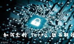 TPWallet 如何支持 Terra 链并提升用户体