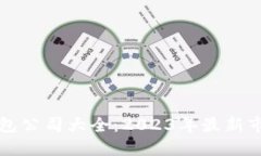 思考一个的  中国区块链钱包公司大全