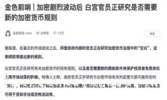 中国用户常用的比特币钱包推荐及使用