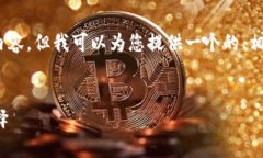 位置说明：在这个主题下，我无法生成