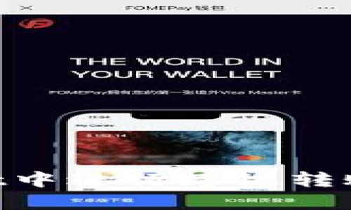 如何在TPWallet中进行跨链转账操作：完整指南