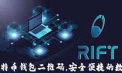 如何轻松生成比特币钱包二维码，安全