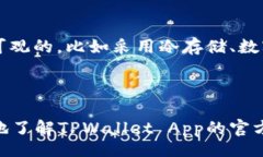 yinwenTPWallet App官方下载网址 - 安全稳定
