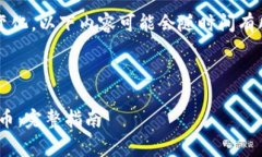 注意: 由于社区更新和市场变化，以下