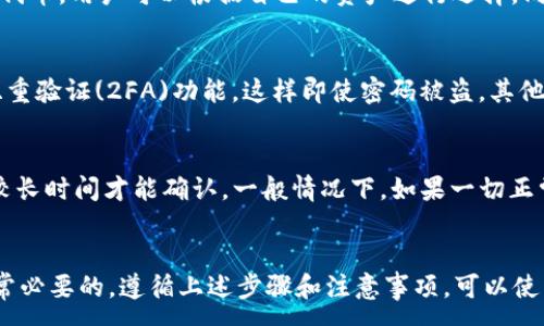 :
  如何通过TPWallet将他人的币转给自己：详细步骤与注意事项/  

关键词:
 guanjianci TPWallet, 币转账, 数字钱包, 加密货币 / guanjianci 

一、TPWallet简介
TPWallet是一款用户友好的数字钱包，支持多种加密货币的存储与转账，是投资者和加密货币爱好者的热门选择。随着区块链技术的发展，越来越多的人开始使用TPWallet进行加密货币的交易和管理。

TPWallet不仅具备便捷的转账功能，还提供安全的资产存储解决方案。使用TPWallet，用户可以轻松发送和接收各种加密货币，如比特币、以太坊、莱特币等。此外，TPWallet还支持多种链上的操作，让用户在管理数字资产时更加高效。

二、如何通过TPWallet将他人的币转给自己
将他人的币转给自己是相对简单的操作，但在进行转账时仍需遵守一定步骤以确保安全。下面是详细的操作指南：

h41. 创建TPWallet账户/h4
在使用TPWallet之前，首先需要确保拥有一个TPWallet账户。如果尚未注册，请下载TPWallet应用并按照提示完成注册。输入必要的信息，例如手机号码，设置密码等。完成注册后，你将获得一个独特的地址，用于接收转账。

h42. 获取接收地址/h4
在TPWallet主页上，你会看到你的钱包地址和二维码。点击“接收”或“我的钱包”选项，你可以找到你的数字钱包地址。确保复制正确的地址，因为转账时需要使用这个地址。

h43. 通知发送方/h4
获取到自己的接收地址后，将其发送给朋友或其他币的持有者。可以通过社交媒体、短信或电子邮件发送。然而，确保在发送地址时不要发生错误，因为一旦转账完成，资金就无法找回。

h44. 完成转账/h4
一旦币的持有者输入你的接收地址并确认转账，转账将被提交到区块链网络中进行验证。用户可以在TPWallet中查看转账状态，以确认资金的到账情况。

三、转账时需注意的事项
进行币的转账时，用户应该注意以下几点，以避免可能的损失和错误：

h41. 核实接收地址/h4
错误的接收地址是导致资金损失的主要原因之一。用户在转账前一定要仔细核对接收地址，有条件的情况下最好通过二维码进行转账，以确保地址的准确性。

h42. 交易手续费/h4
每次转账都可能涉及交易手续费，不同的货币手续费也不同。在进行转账之前最好了解一下当前的手续费情况，以免超出自己的预算。

h43. 确认网络状态/h4
在进行转账之前，建议确认区块链网络的状态。例如，如果网络繁忙，转账可能会延迟。如果希望更快地到账，可以选择支付稍高的手续费以加速交易。

h44. 安全性/h4
密码、私钥等信息的安全性至关重要。务必不要将这些信息泄露给他人。在使用公共网络时也要小心，避免信息被截获。

四、常见问题解答

h41. 如果我输入的接收地址错误，资金会丢失吗？/h4
在区块链系统中，一旦转账被确认，资金将不可逆转。如果转账发送到错误的地址，资金将被转移给该地址的所有者，因此建议用户在转账前仔细核对接收地址。如果真的发生了错误，唯一的解决方法是尝试联系接收地址的拥有者，请求其归还资金，但这通常不容易实现。

h42. TPWallet支持哪些币种的转账？/h4
TPWallet支持多种主流加密货币的转账，包括但不限于比特币（BTC）、以太坊（ETH）、莱特币（LTC）以及其他ERC20代币，用户可以根据自己的资产进行选择。同时，TPWallet不断更新中，未来可能会添加更多的货币支持。

h43. 如何确保我的TPWallet账户安全？/h4
为了确保TPWallet账户的安全，用户应采取多种措施。首先，设置一个复杂且独特的密码，并定期更换。其次，启用双重验证(2FA)功能，这样即使密码被盗，其他人也无法轻易访问你的账户。此外，用户还应定期检查账户的交易记录，以便及时发现异常情况。

h44. 转账需要多长时间才能到账？/h4
转账所需时间通常取决于区块链的拥堵程度以及支付的交易手续费。如果网络繁忙或手续费较低，转账可能需要较长时间才能确认。一般情况下，如果一切正常，转账通常在几分钟到一小时内完成，用户可以在TPWallet中查看转账的状态。

结论
通过TPWallet将他人的币转给自己是一个相对简单的过程，但为确保安全，再次细致操作以及注意一些细节是非常必要的。遵循上述步骤和注意事项，可以使整个过程更加顺畅，同时最大程度地降低错误的发生几率。希望各位用户在数字货币的世界中畅通无阻，安全无忧。