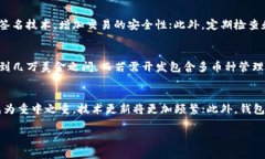   区块链钱包开发：全面解读与实践指