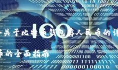 注意：由于字数限制，以下是一个关于