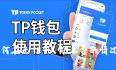 TPWallet如何在无 ETH 矿工费的情况下进