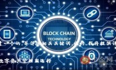 为了满足你的请求，让我们构建一个的