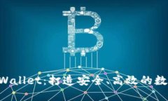  TP交易所与TPWallet：打造安全、高效的