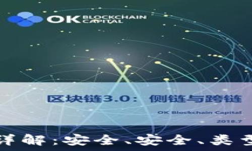 虚拟币钱包详解:安全、安全、类型及使用指南