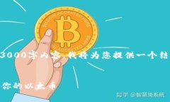 提示: 由于内容长度限制，无法一次性