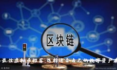 2023年最佳虚拟币推荐：选择适合自己