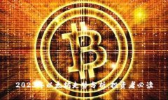 2023年以太坊走势分析：投资者必读