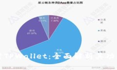 深入探讨TPWallet：全面解析其功能与优